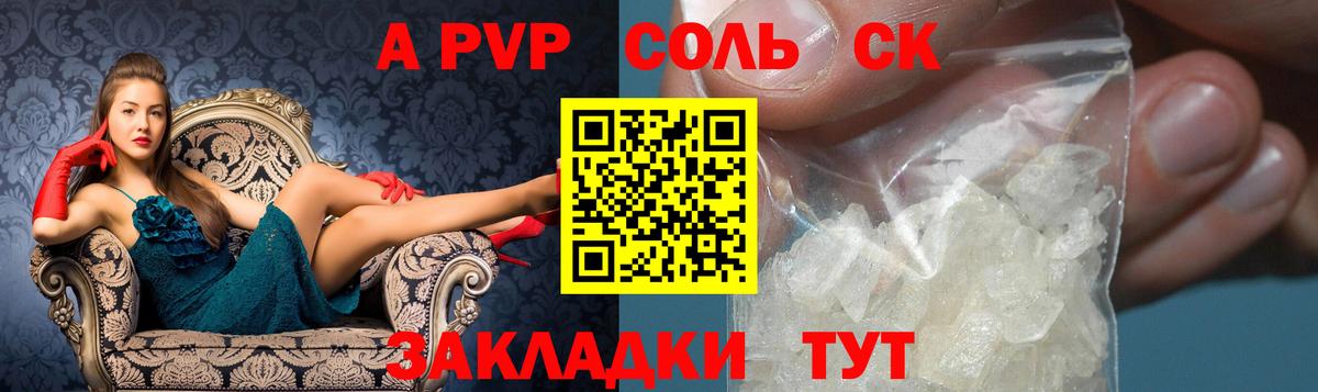 A PVP Соль Ивантеевка