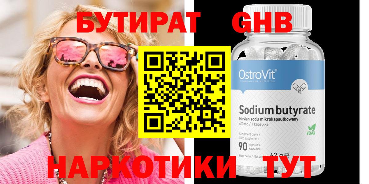 БУТИРАТ 99%  Вход с VPN  Ивантеевка 