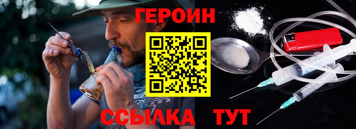 Героин  Вход с VPN  Ивантеевка  Героин хмурый 
