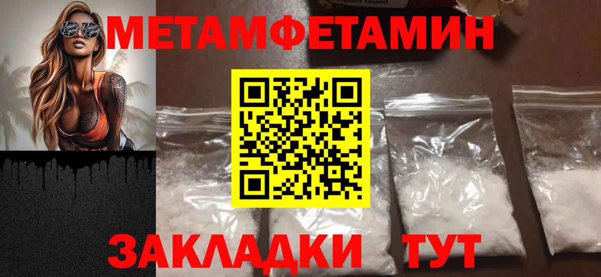 МЕТАМФЕТАМИН мет  МЕТАМФЕТАМИН мет  Вход с VPN  Первитин  Ивантеевка 